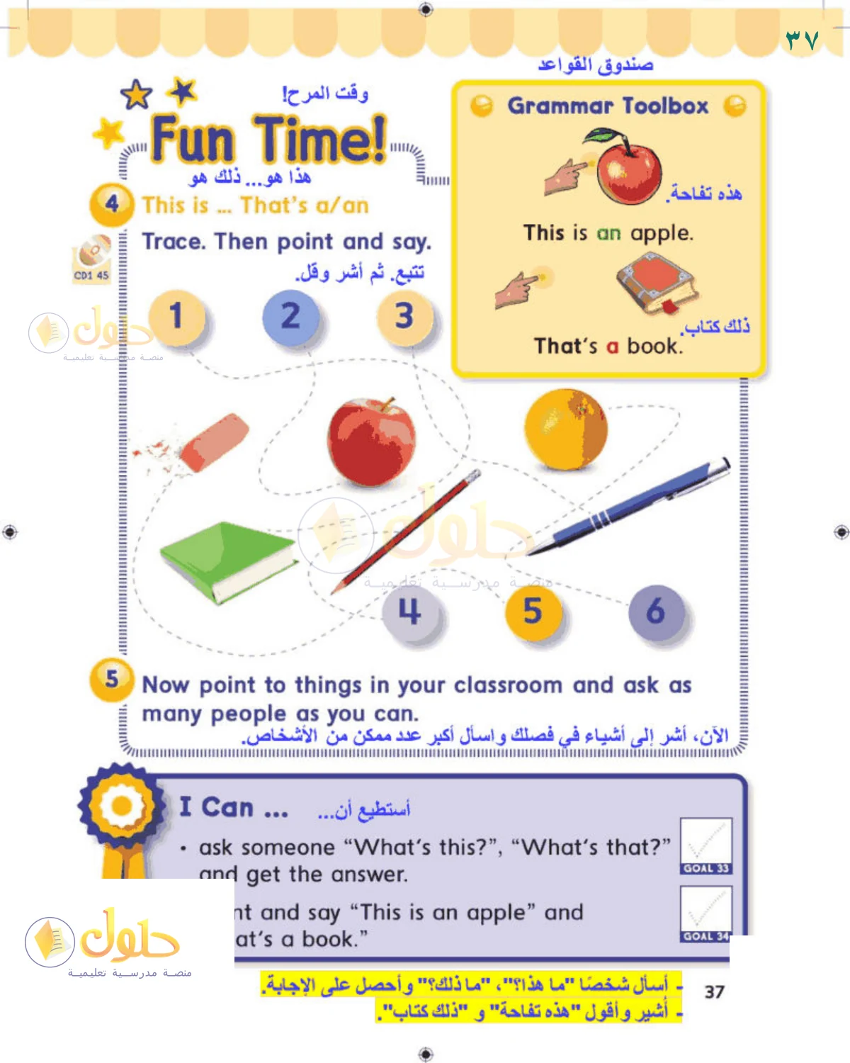 حل اللغة الإنجليزية للصف 1 الابتدائي صفحة 37