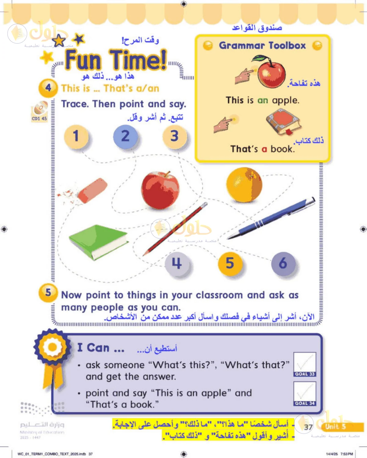 حل اللغة الإنجليزية للصف الأول الابتدائي صفحة 37
