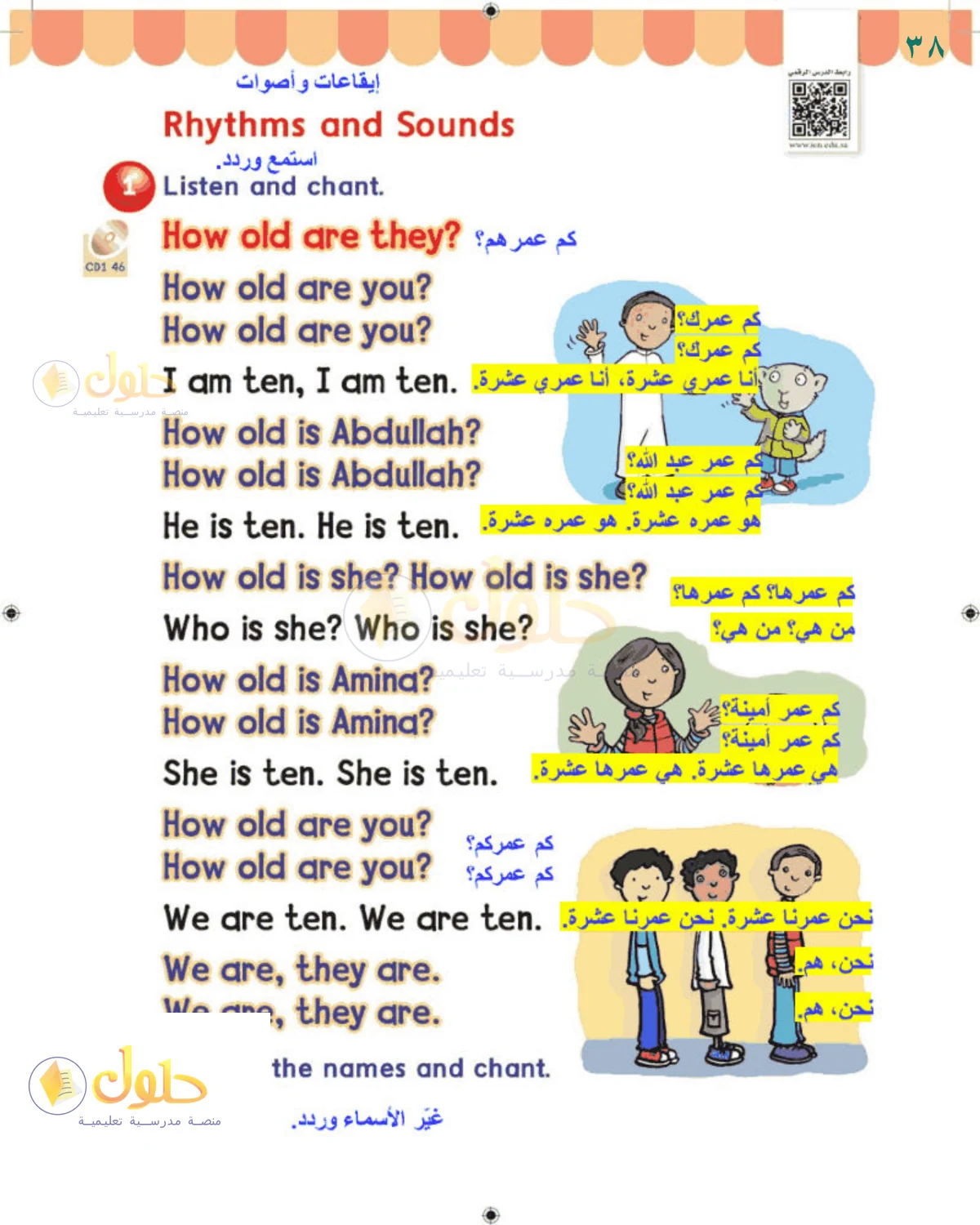 حل اللغة الإنجليزية للصف 1 الابتدائي صفحة 38