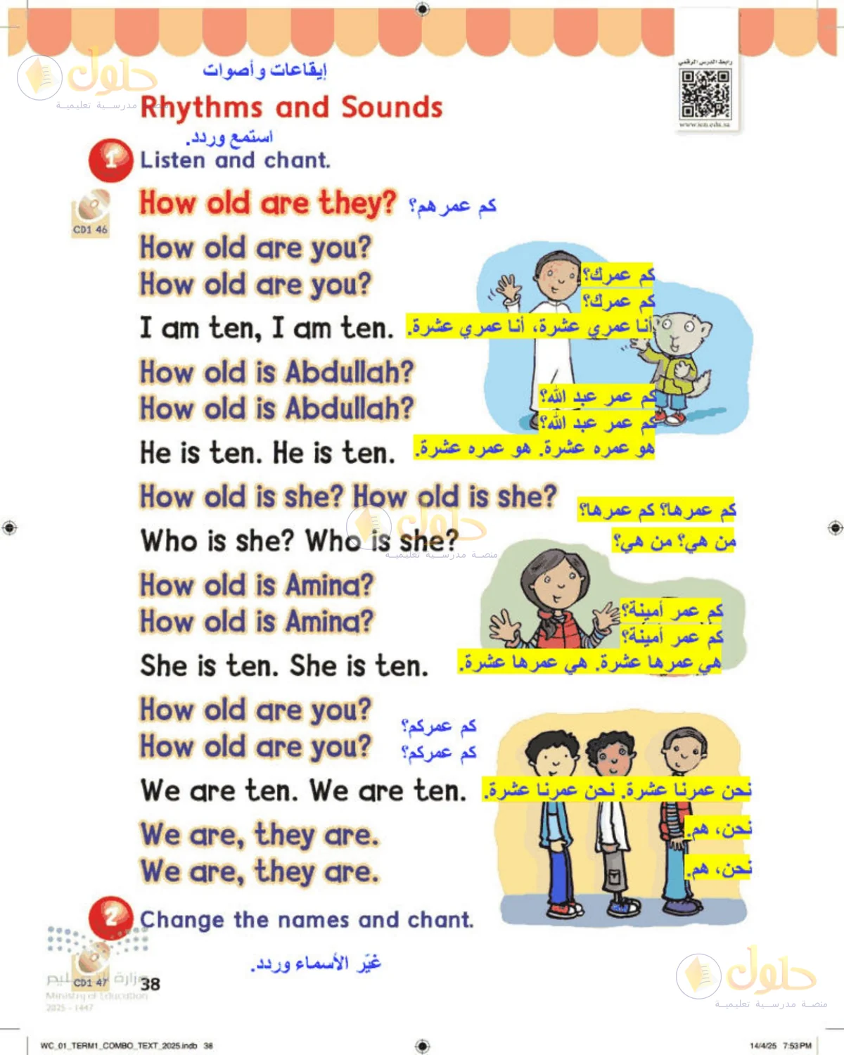 حل اللغة الإنجليزية للصف الأول الابتدائي صفحة 38