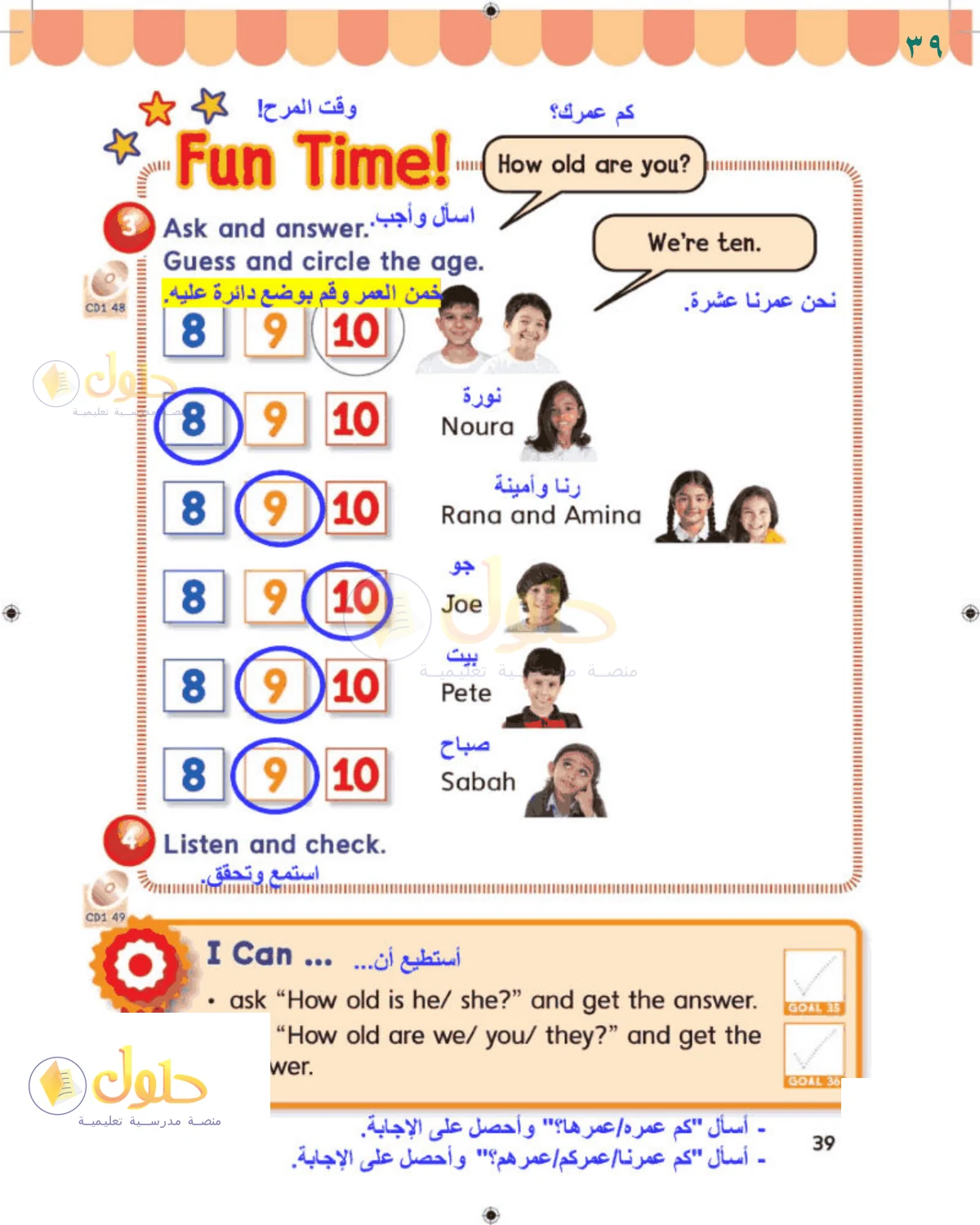 حل اللغة الإنجليزية للصف 1 الابتدائي صفحة 39