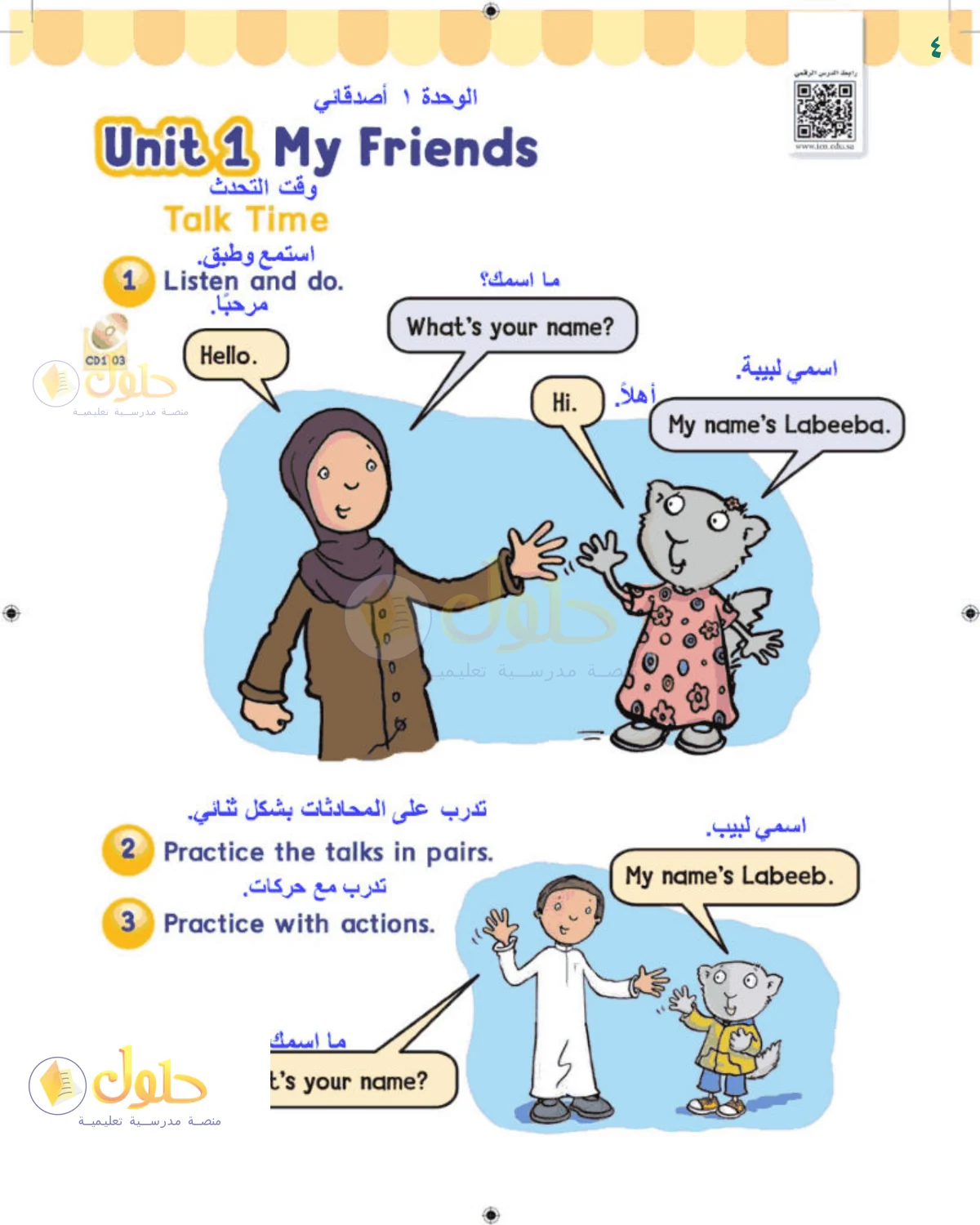 حل اللغة الإنجليزية للصف 1 الابتدائي صفحة 4