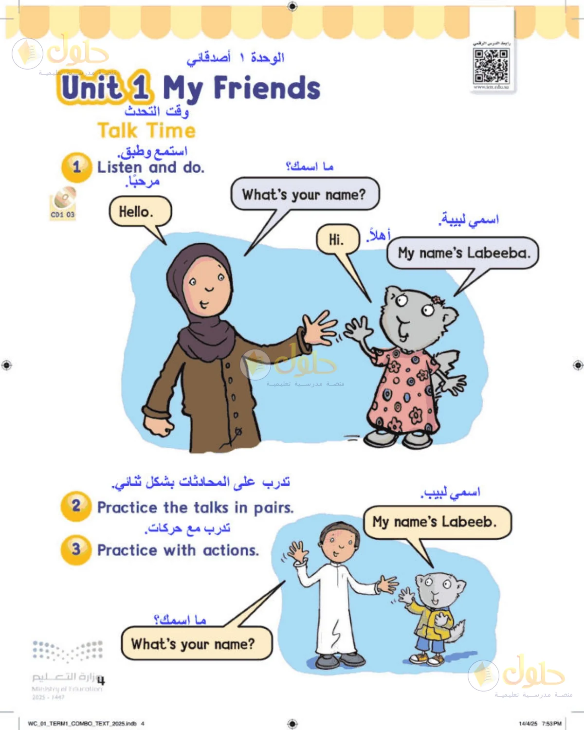 حل اللغة الإنجليزية للصف الأول الابتدائي صفحة 4