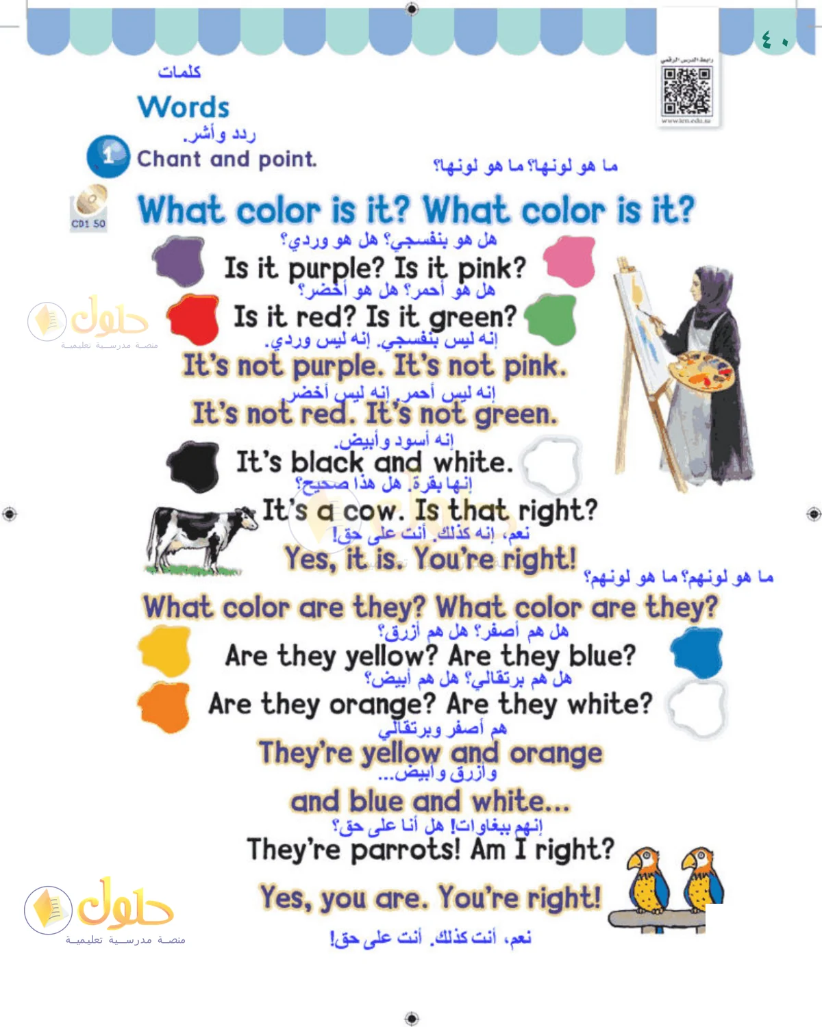 حل اللغة الإنجليزية للصف 1 الابتدائي صفحة 40