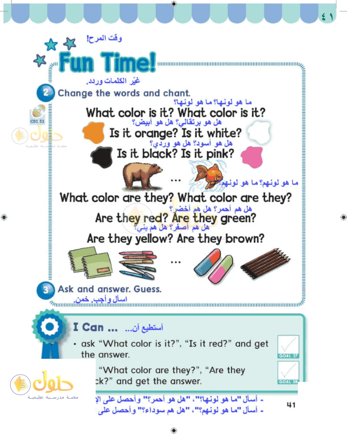 حل اللغة الإنجليزية للصف 1 الابتدائي صفحة 41
