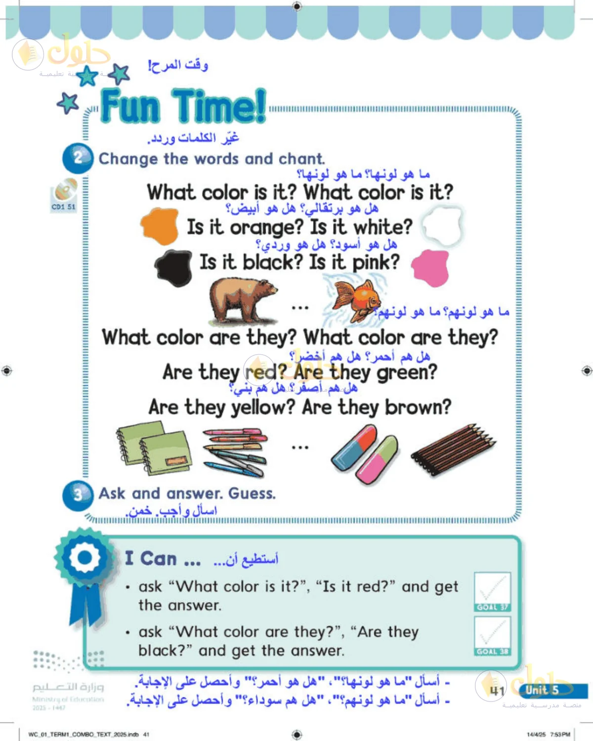 حل اللغة الإنجليزية للصف الأول الابتدائي صفحة 41