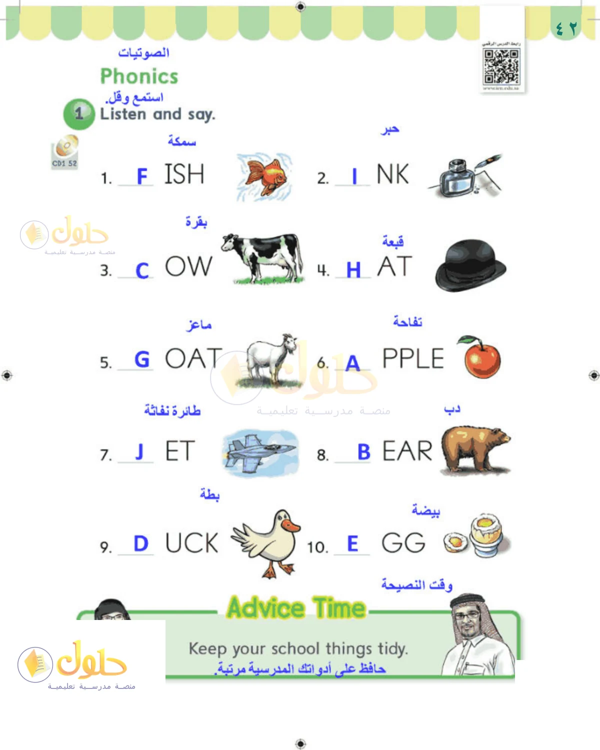 حل اللغة الإنجليزية للصف 1 الابتدائي صفحة 42