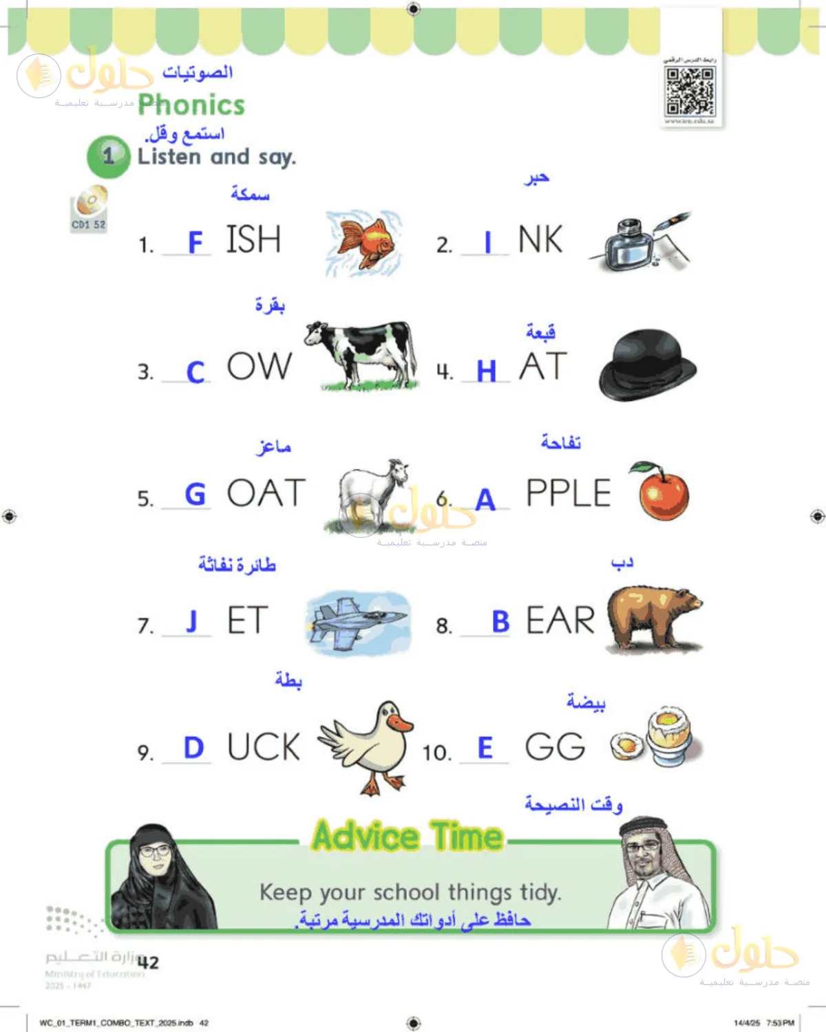 حل اللغة الإنجليزية للصف الأول الابتدائي صفحة 42