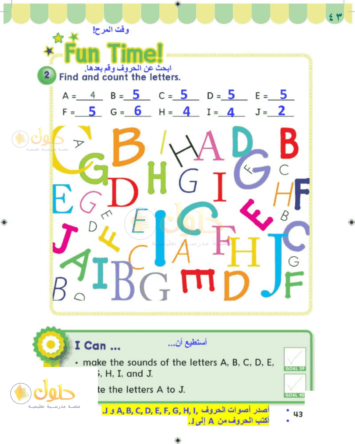 حل اللغة الإنجليزية للصف 1 الابتدائي صفحة 43