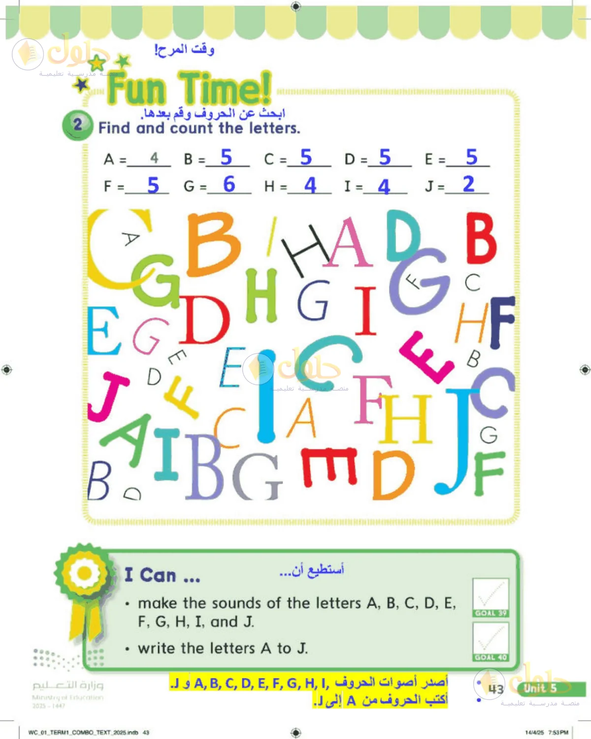 حل اللغة الإنجليزية للصف الأول الابتدائي صفحة 43