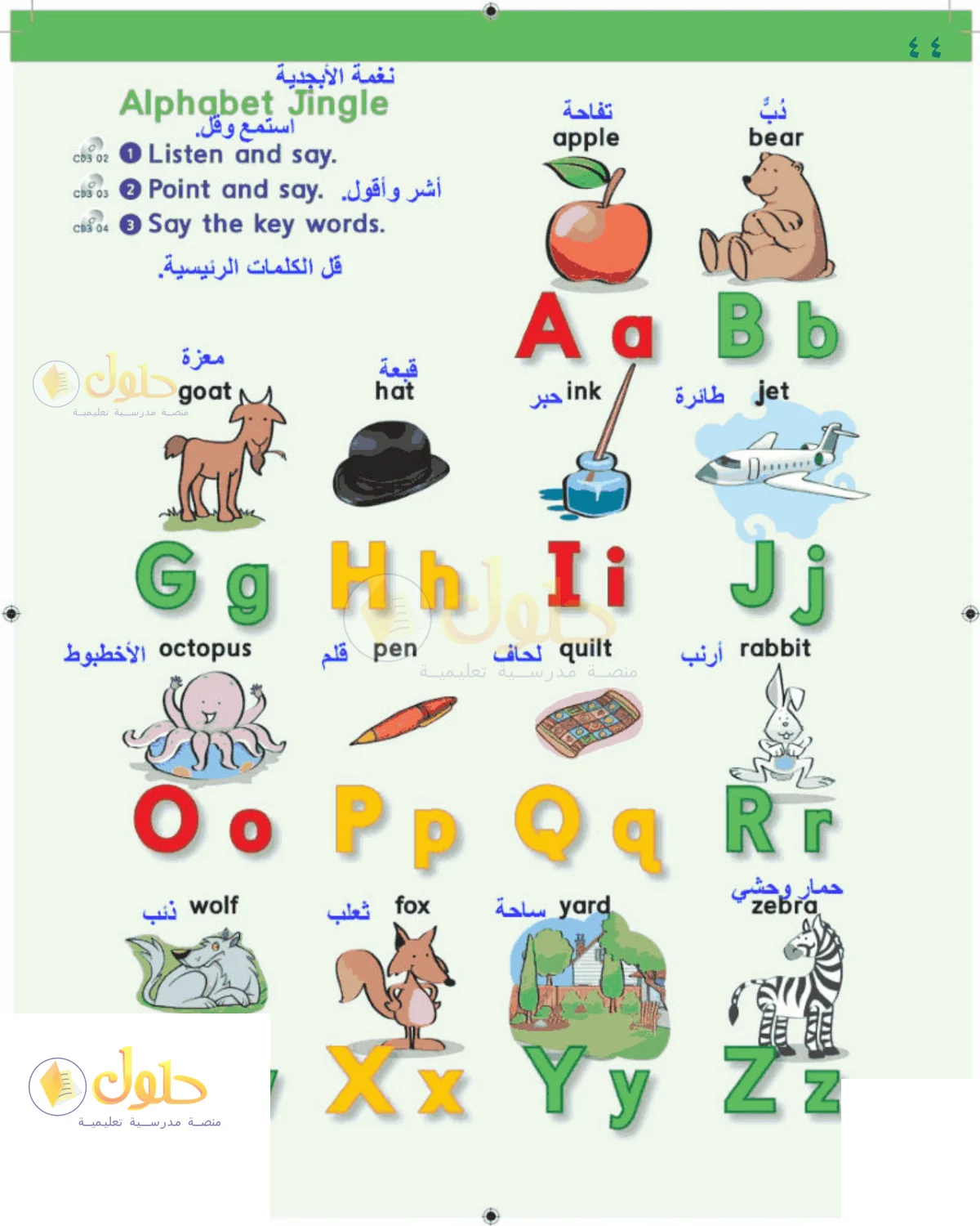 حل اللغة الإنجليزية للصف 1 الابتدائي صفحة 44