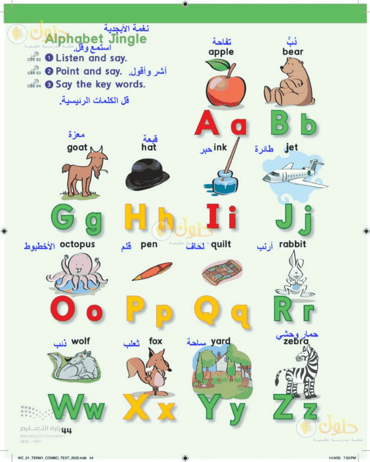 حل اللغة الإنجليزية للصف الأول الابتدائي صفحة 44