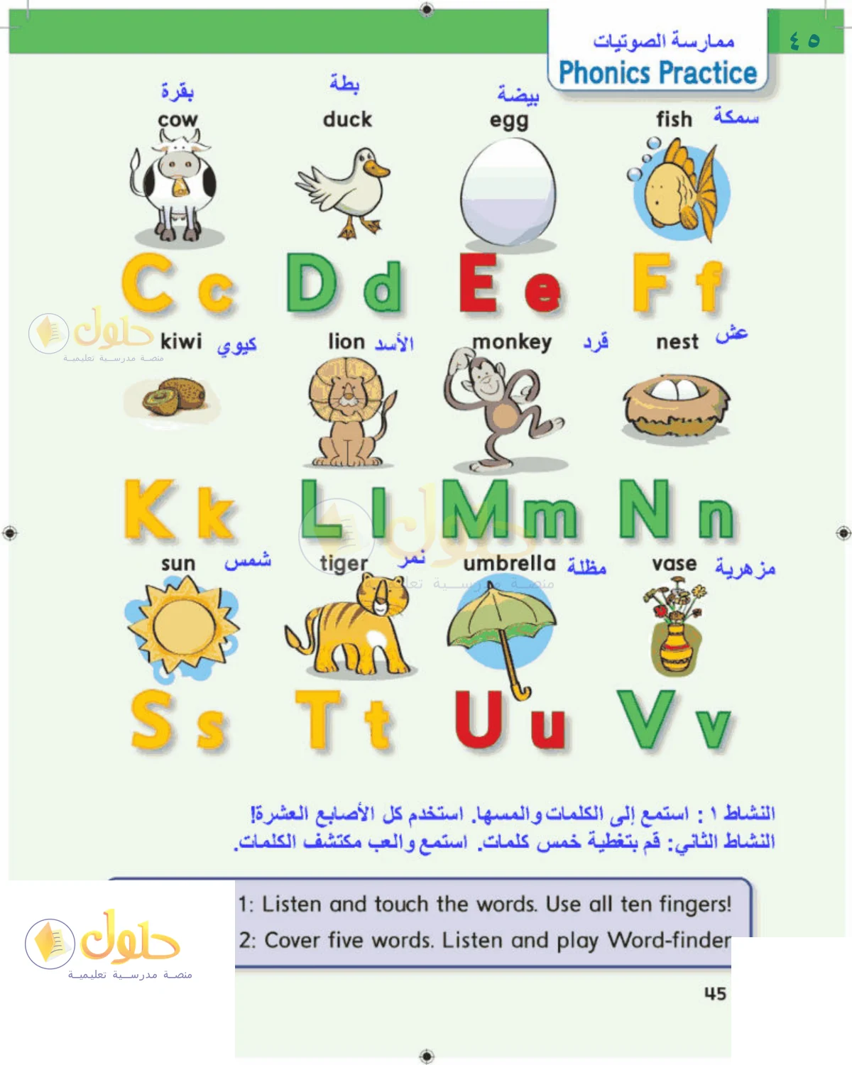 حل اللغة الإنجليزية للصف 1 الابتدائي صفحة 45