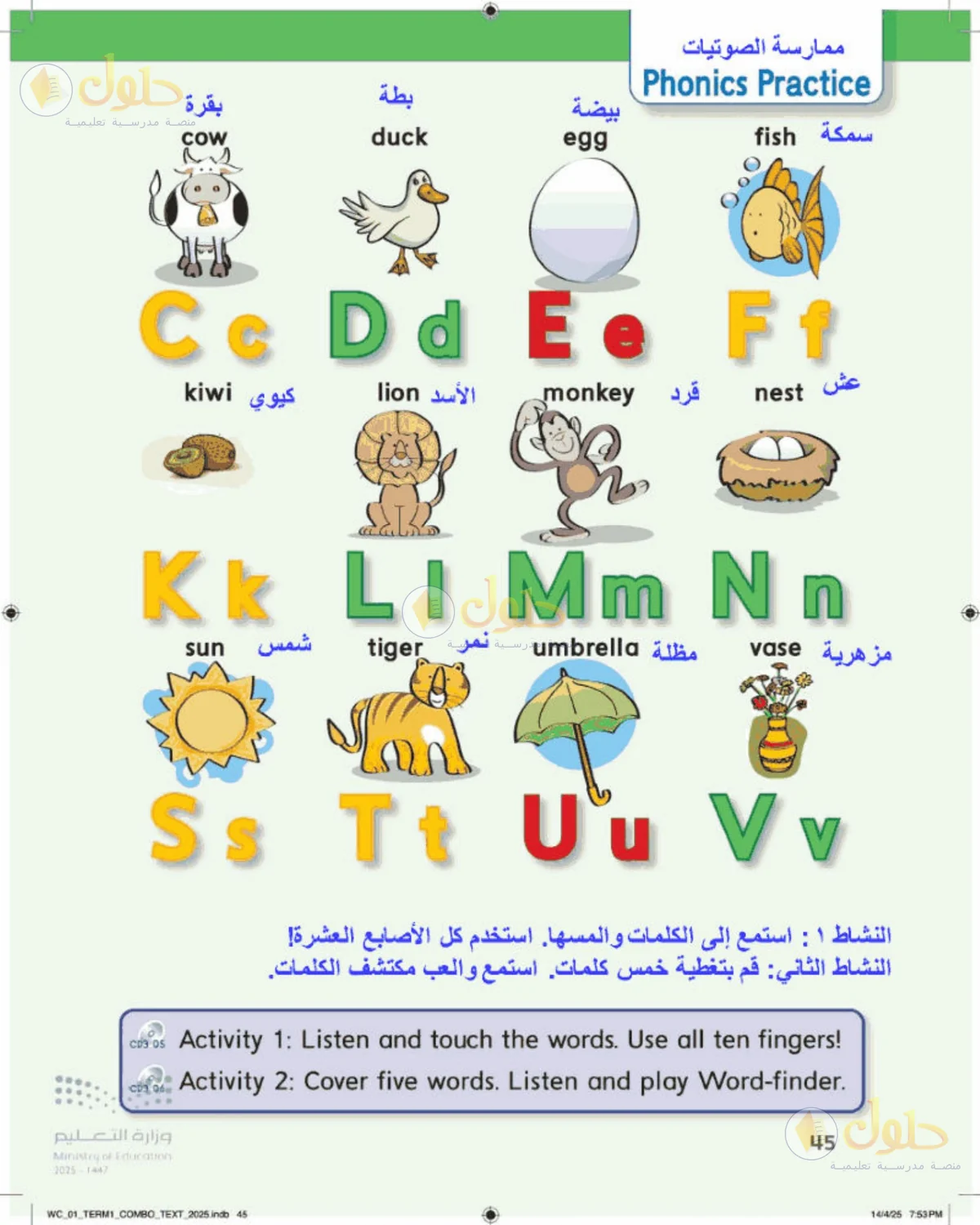 حل اللغة الإنجليزية للصف الأول الابتدائي صفحة 45