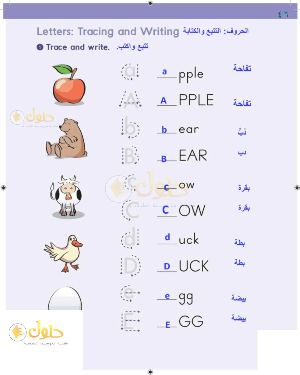 حل اللغة الإنجليزية للصف 1 الابتدائي صفحة 46