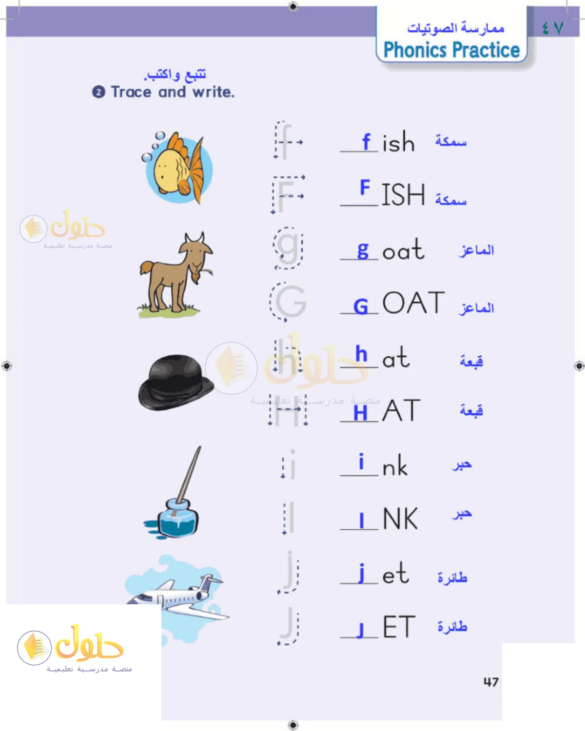 حل اللغة الإنجليزية للصف 1 الابتدائي صفحة 47