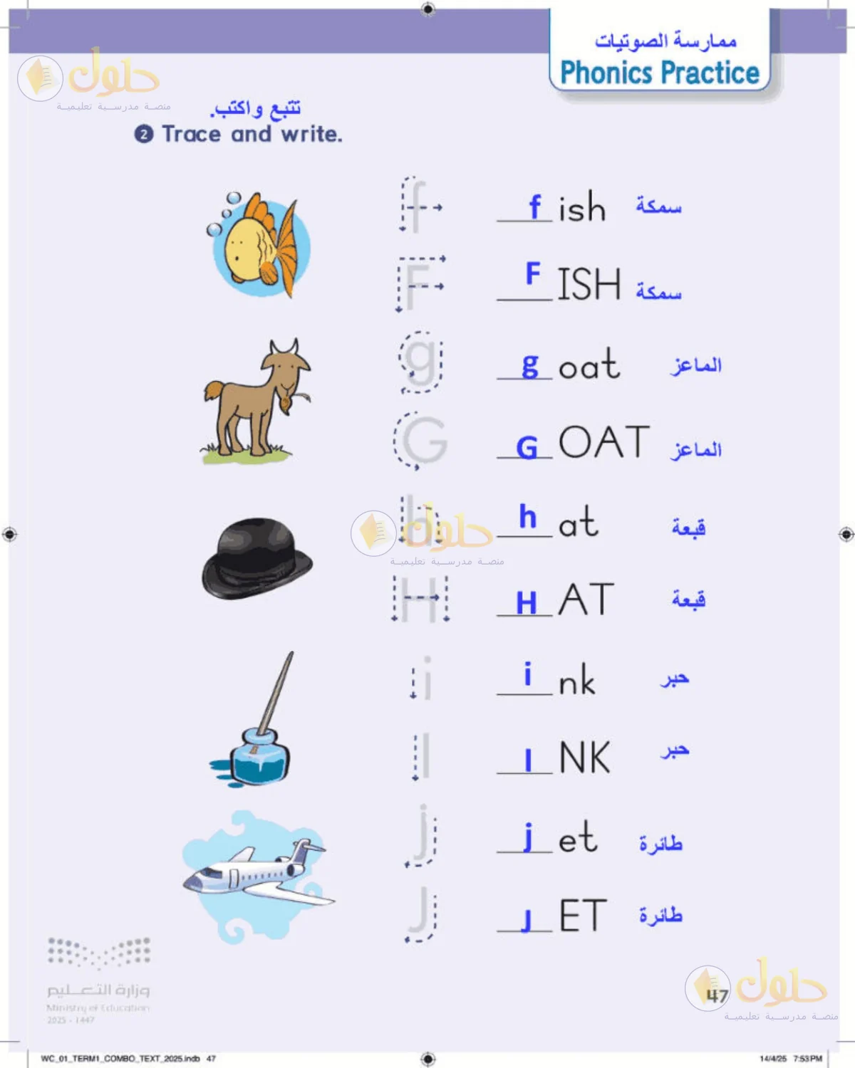 حل اللغة الإنجليزية للصف الأول الابتدائي صفحة 47