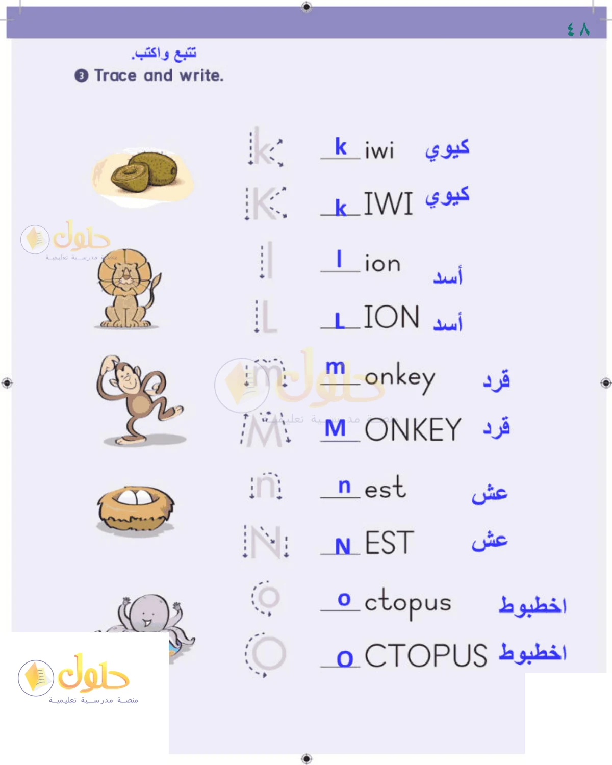 حل اللغة الإنجليزية للصف 1 الابتدائي صفحة 48