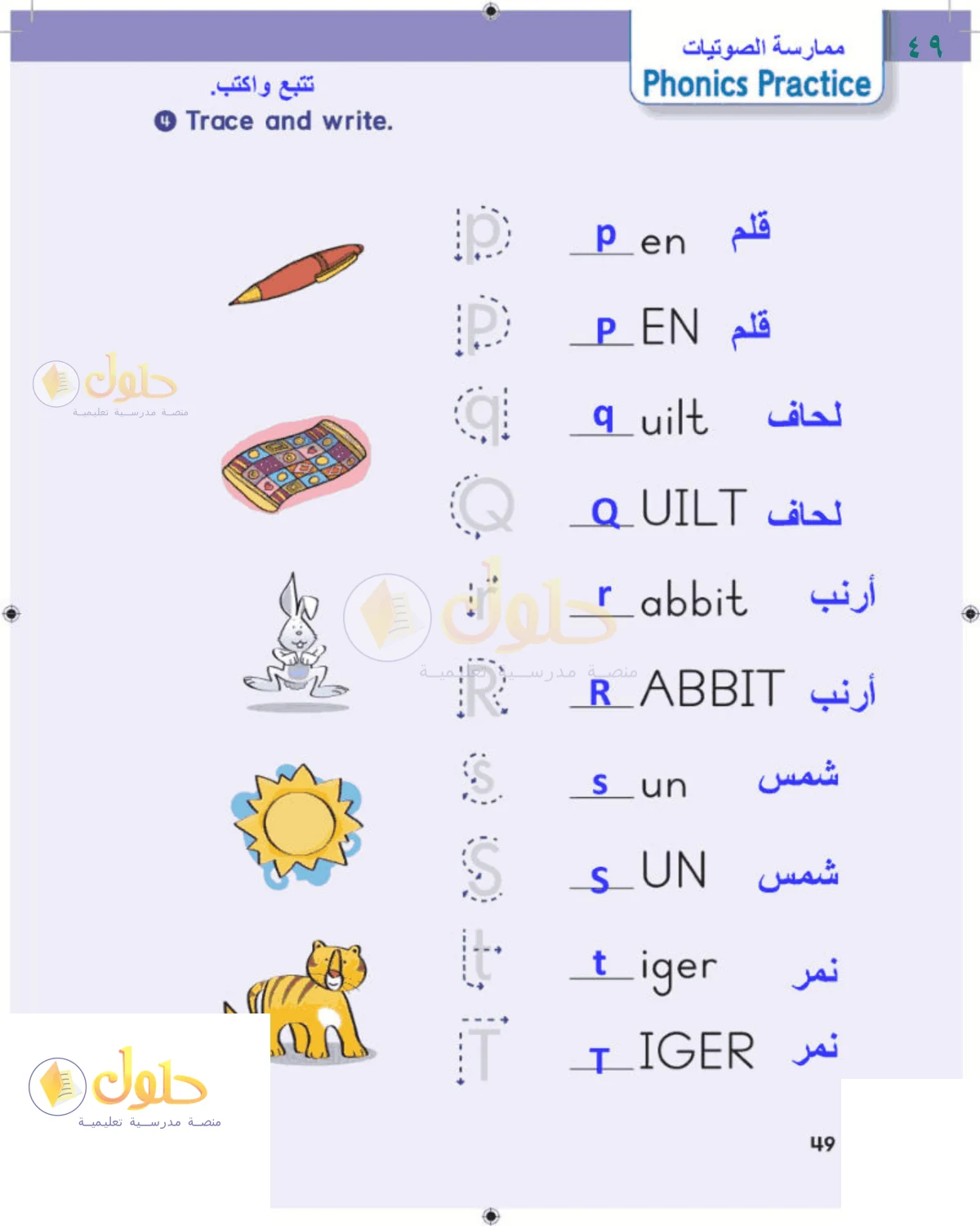 حل اللغة الإنجليزية للصف 1 الابتدائي صفحة 49