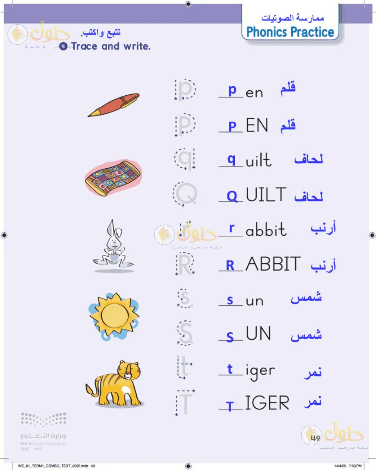 حل اللغة الإنجليزية للصف الأول الابتدائي صفحة 49
