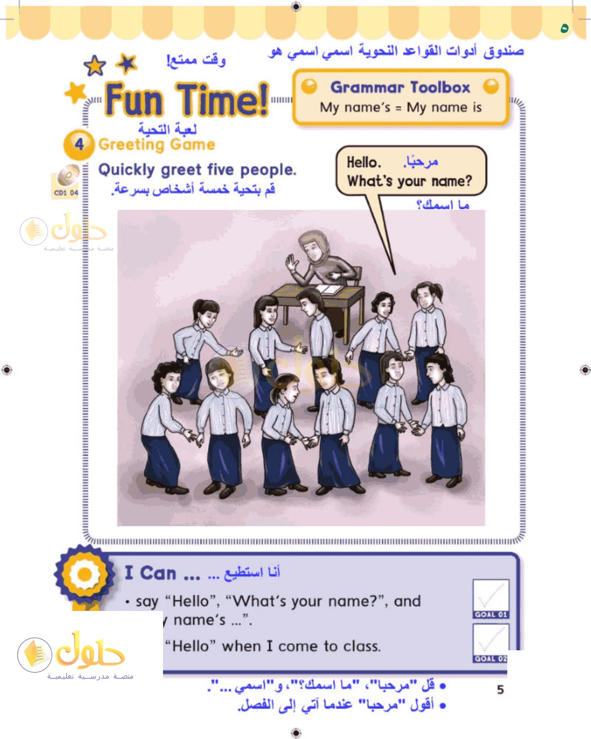 حل اللغة الإنجليزية للصف 1 الابتدائي صفحة 5
