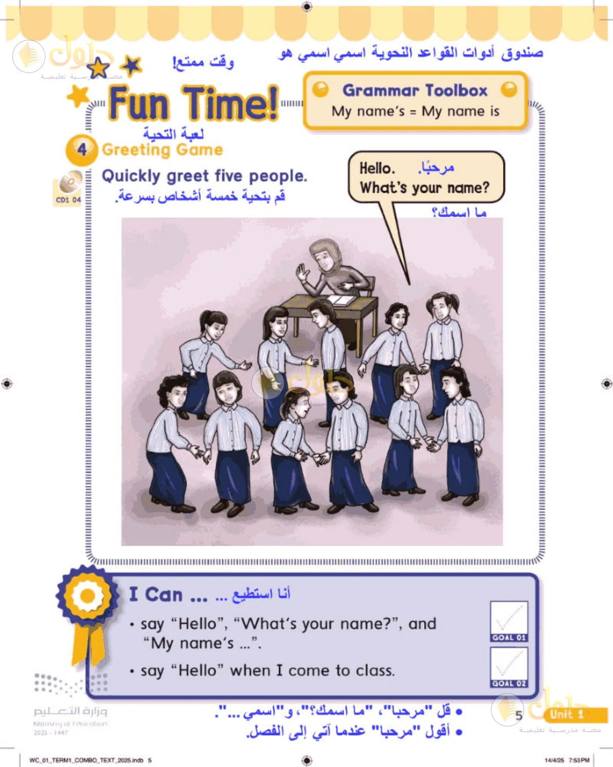 حل اللغة الإنجليزية للصف الأول الابتدائي صفحة 5