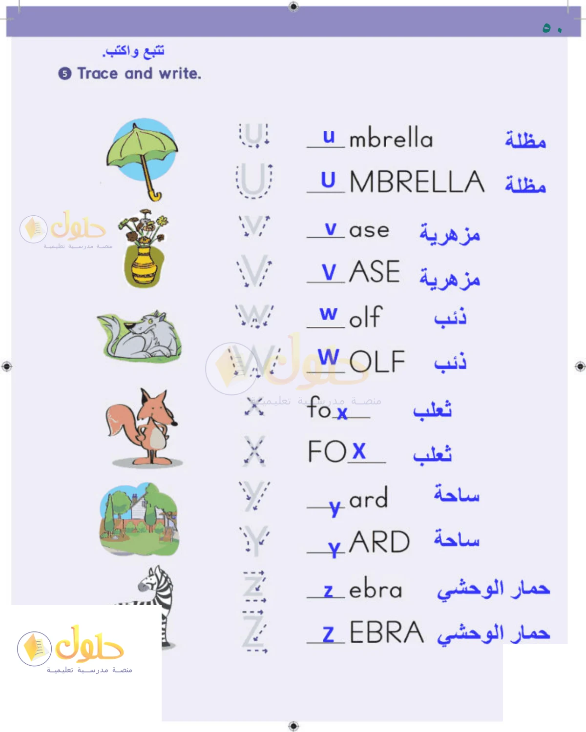 حل اللغة الإنجليزية للصف 1 الابتدائي صفحة 50