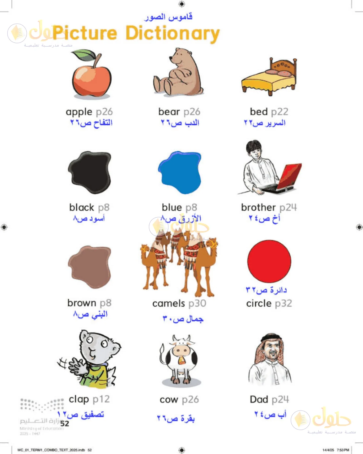 حل اللغة الإنجليزية للصف الأول الابتدائي صفحة 52