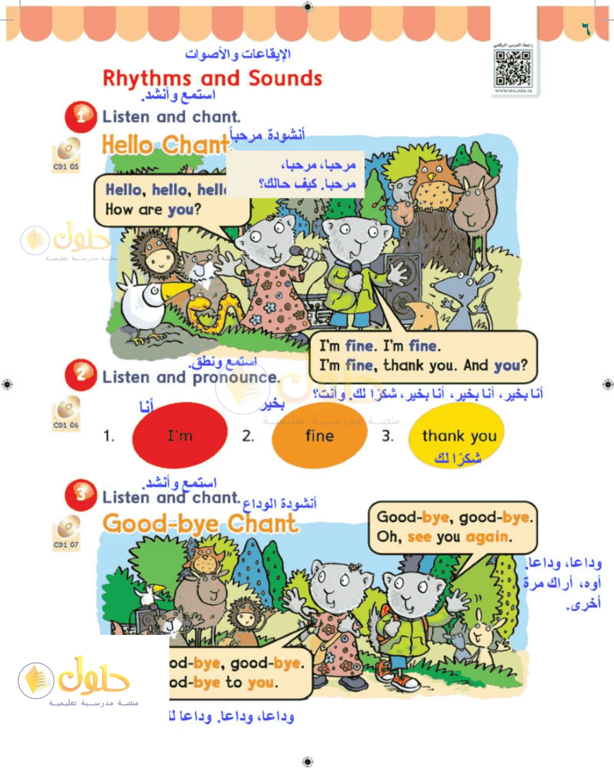 حل اللغة الإنجليزية للصف 1 الابتدائي صفحة 6