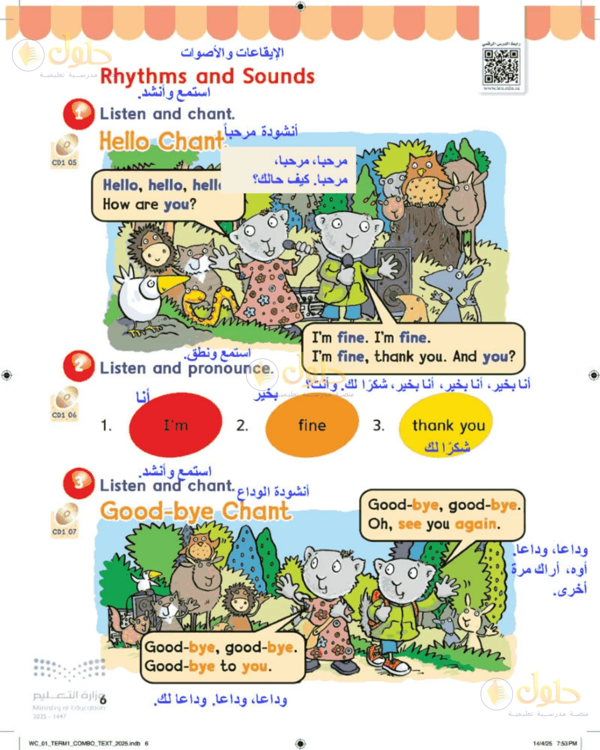 حل اللغة الإنجليزية للصف الأول الابتدائي صفحة 6