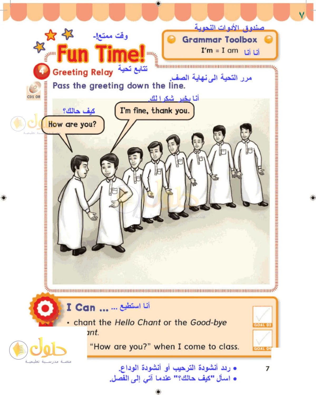 حل اللغة الإنجليزية للصف 1 الابتدائي صفحة 7