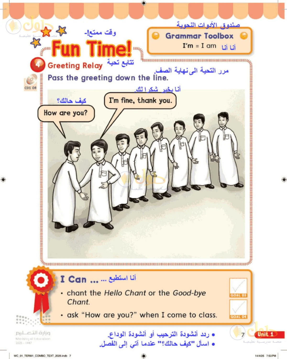 حل اللغة الإنجليزية للصف الأول الابتدائي صفحة 7
