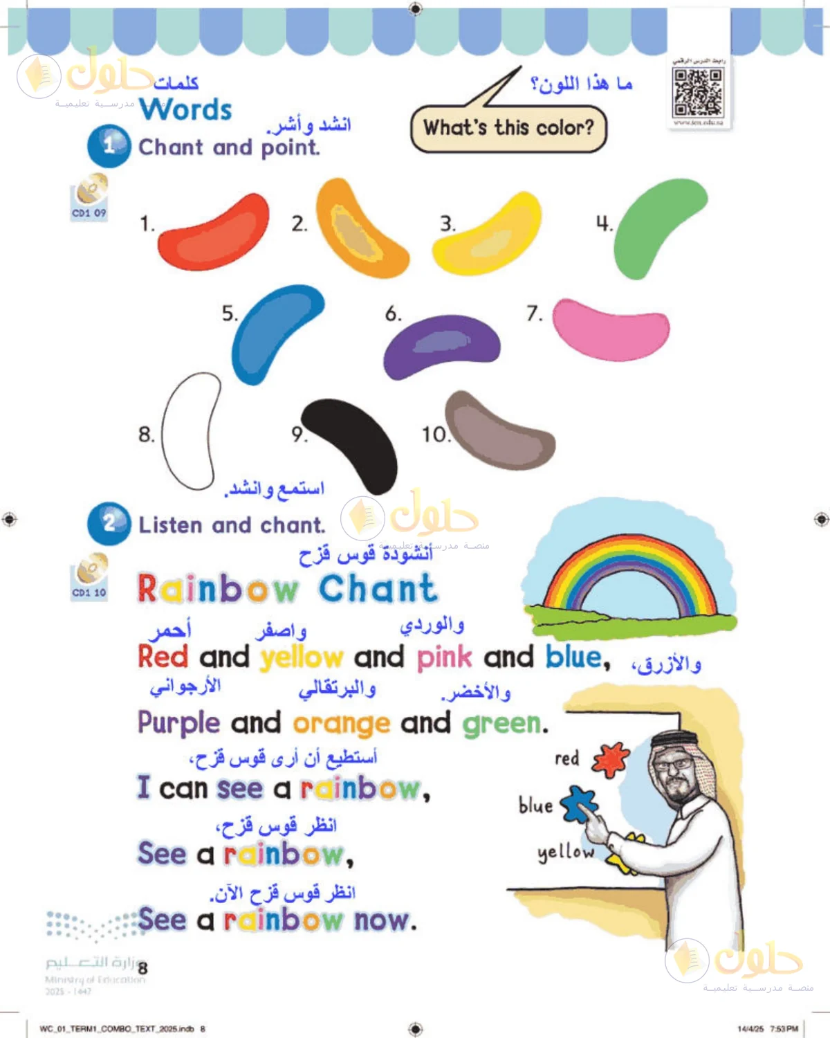 حل اللغة الإنجليزية للصف الأول الابتدائي صفحة 8