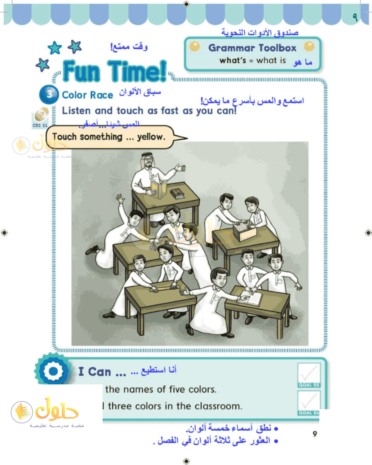 حل اللغة الإنجليزية للصف 1 الابتدائي صفحة 9