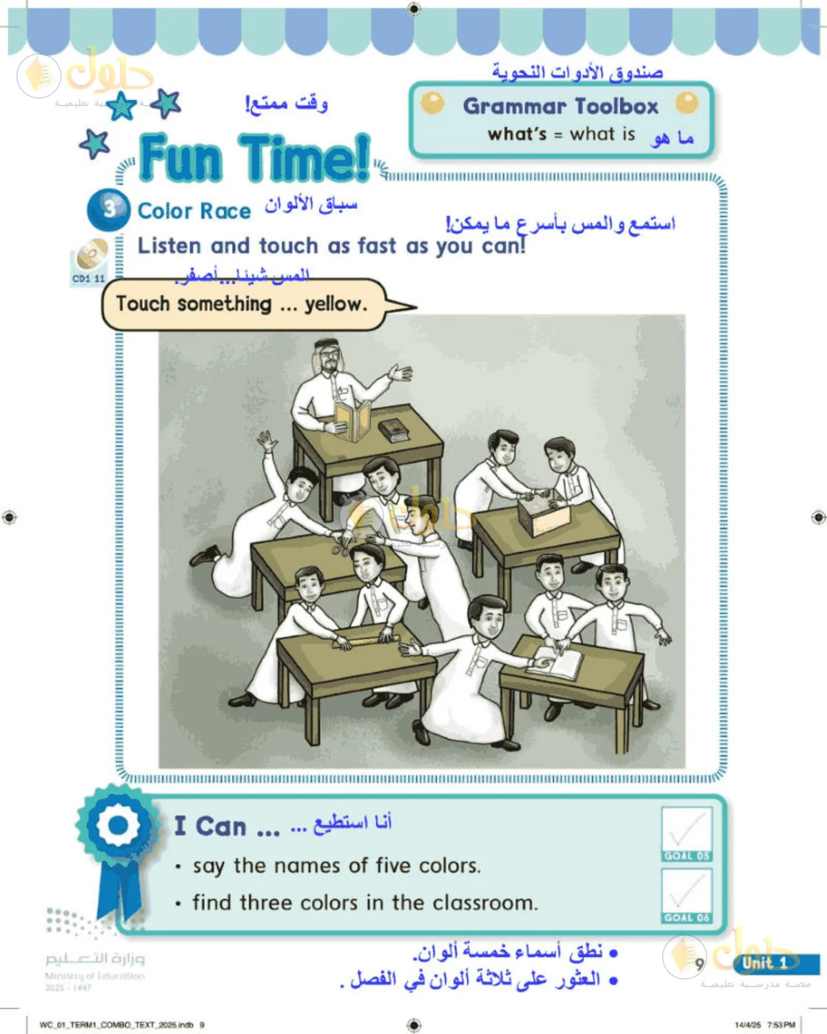 حل اللغة الإنجليزية للصف الأول الابتدائي صفحة 9