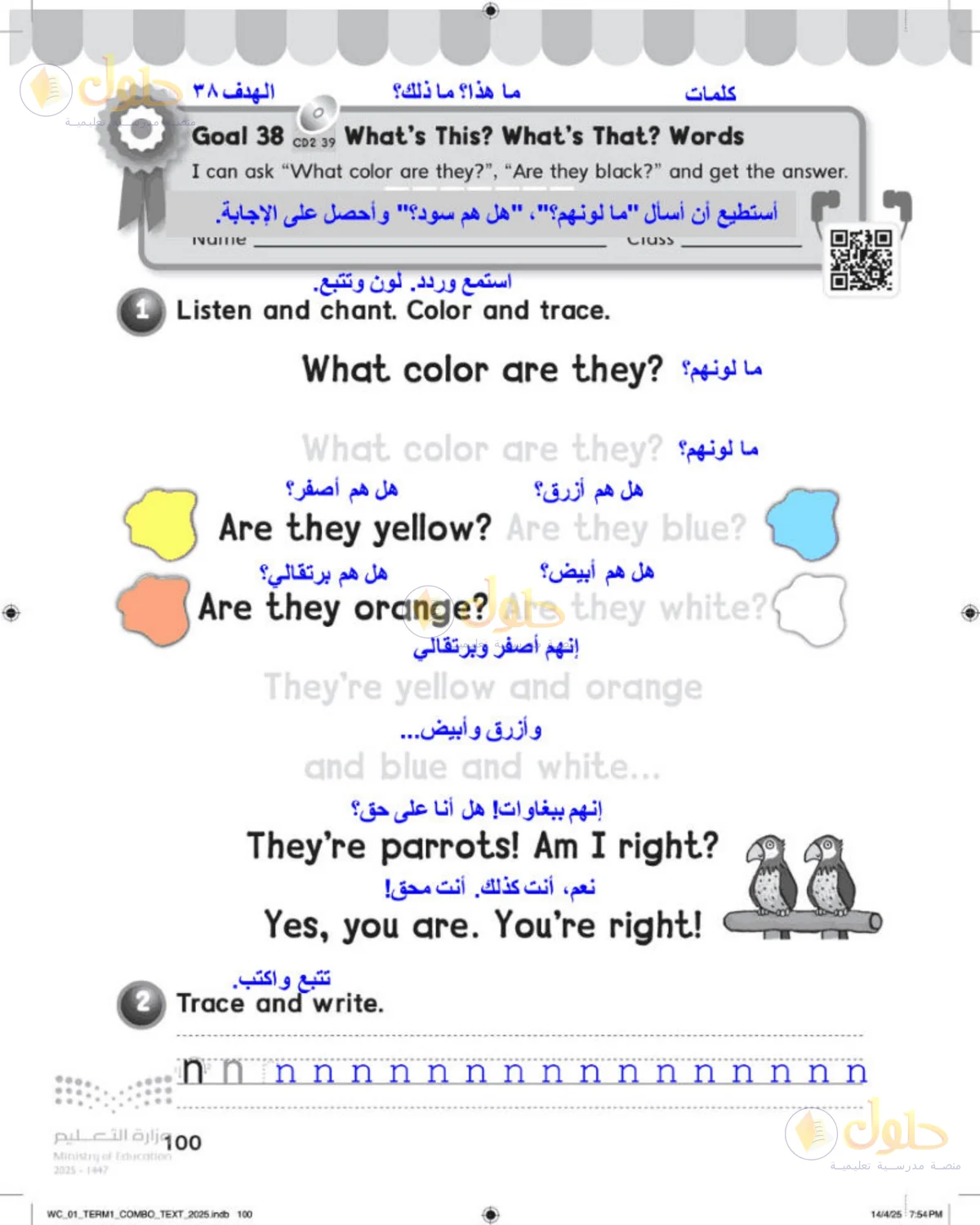 حل اللغة الإنجليزية للصف الأول الابتدائي صفحة 100