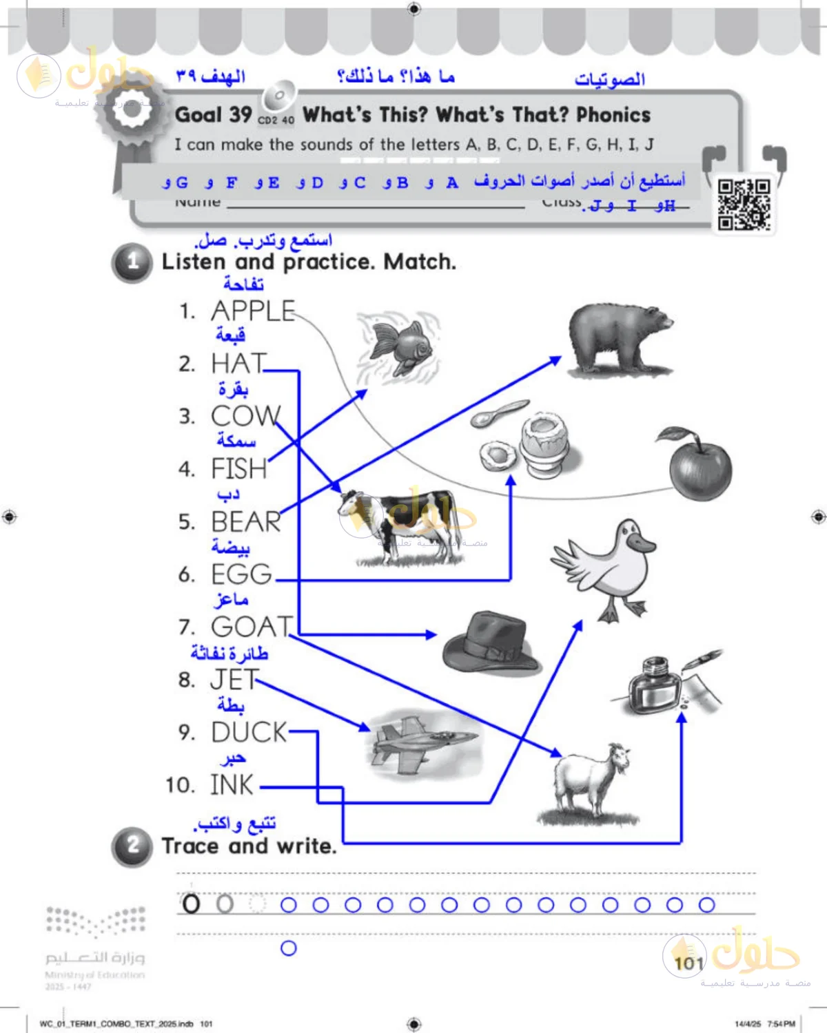 حل اللغة الإنجليزية للصف الأول الابتدائي صفحة 101
