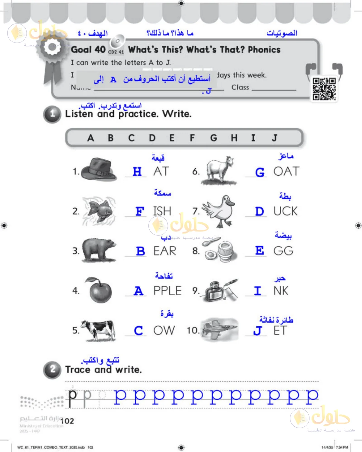 حل اللغة الإنجليزية للصف الأول الابتدائي صفحة 102