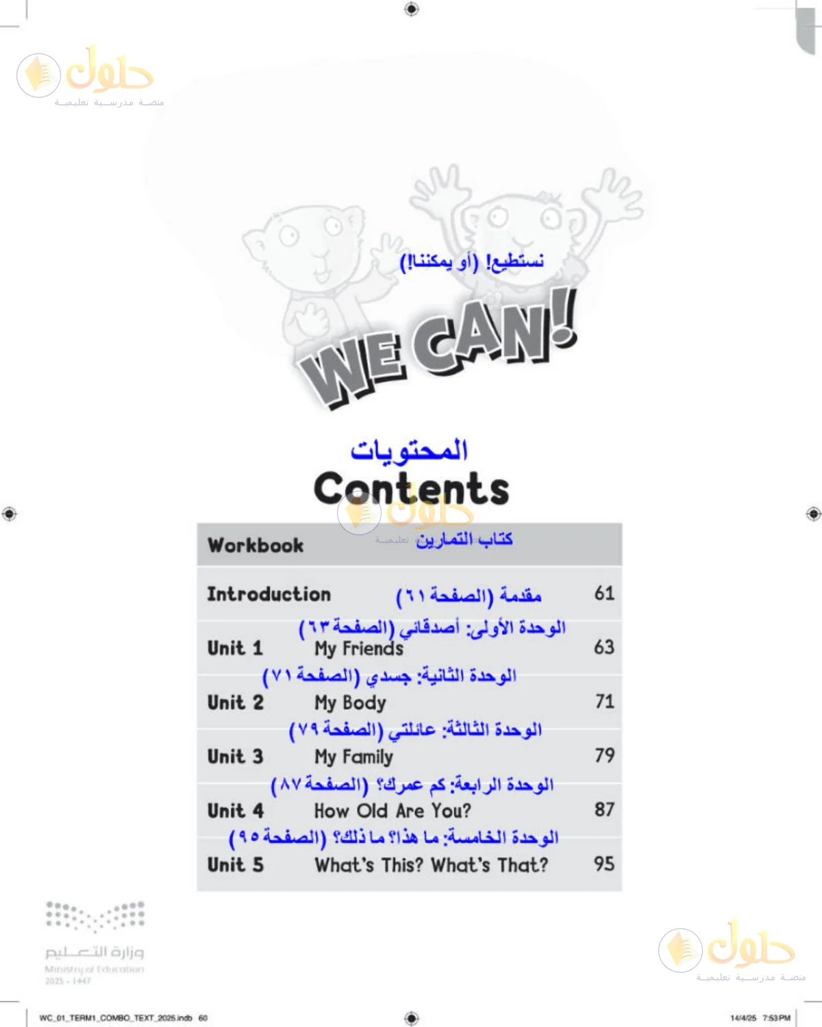 حل اللغة الإنجليزية للصف الأول الابتدائي صفحة 60