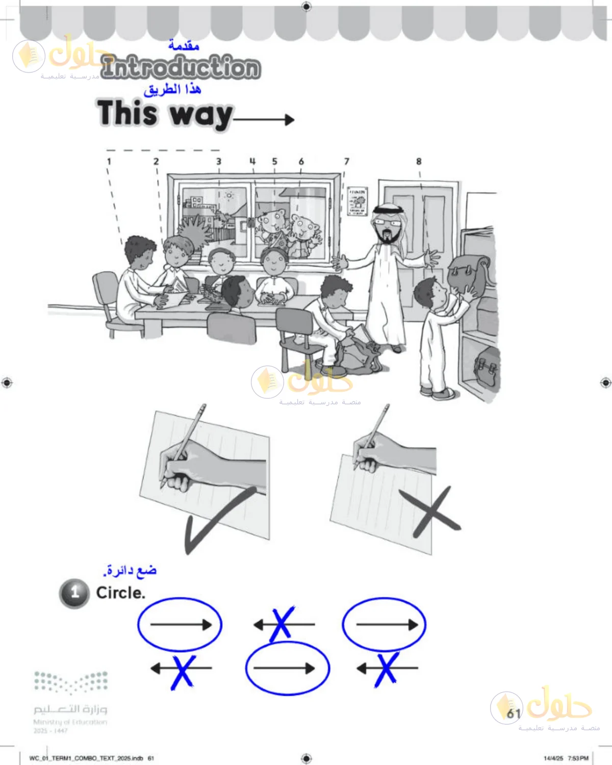 حل اللغة الإنجليزية للصف الأول الابتدائي صفحة 61