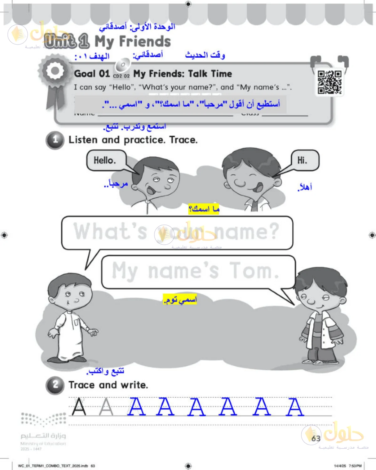 حل اللغة الإنجليزية للصف الأول الابتدائي صفحة 63