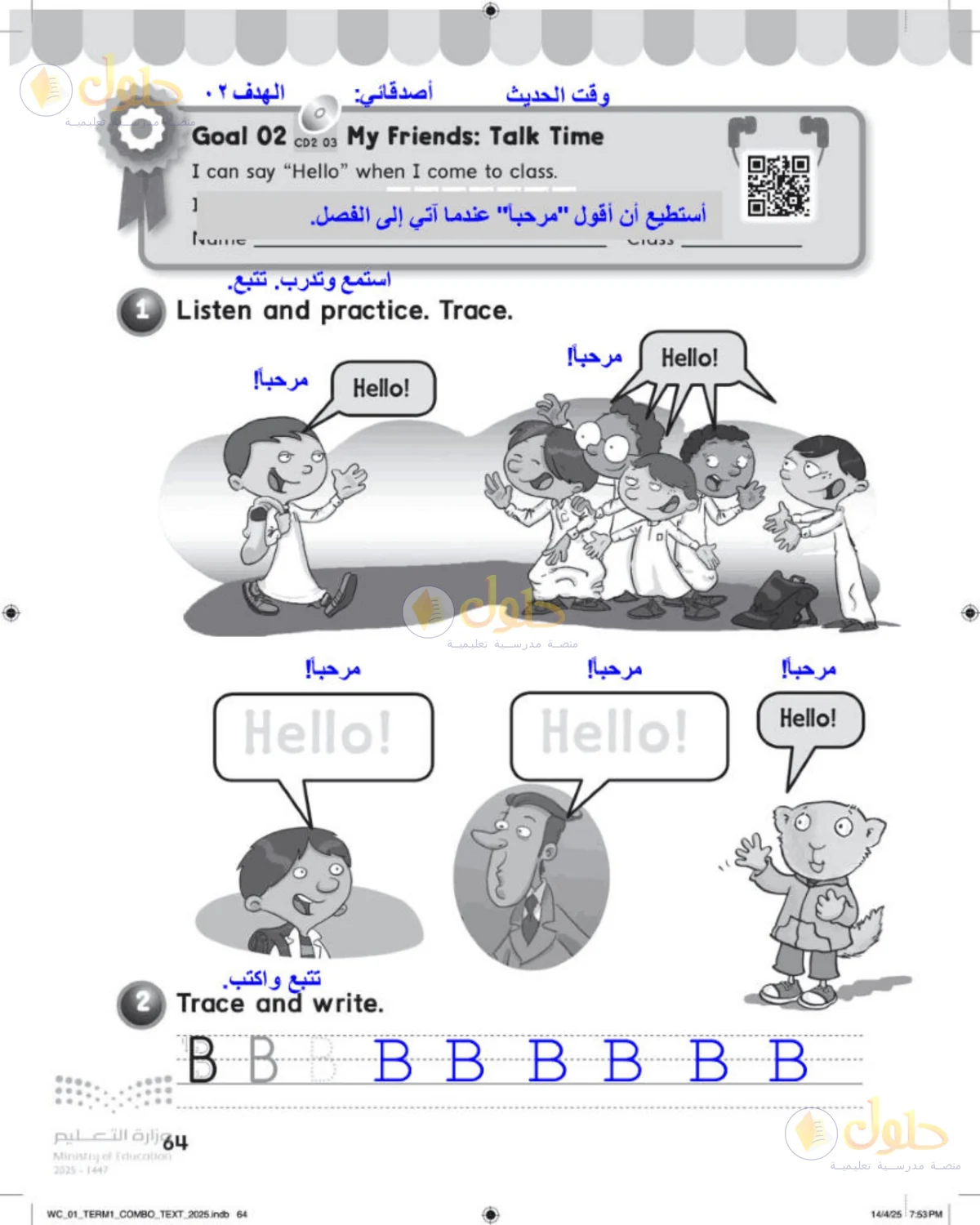 حل اللغة الإنجليزية للصف الأول الابتدائي صفحة 64