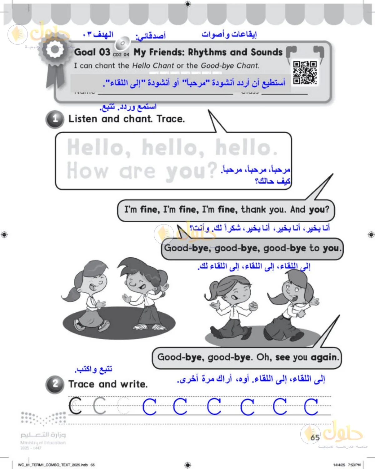 حل اللغة الإنجليزية للصف الأول الابتدائي صفحة 65