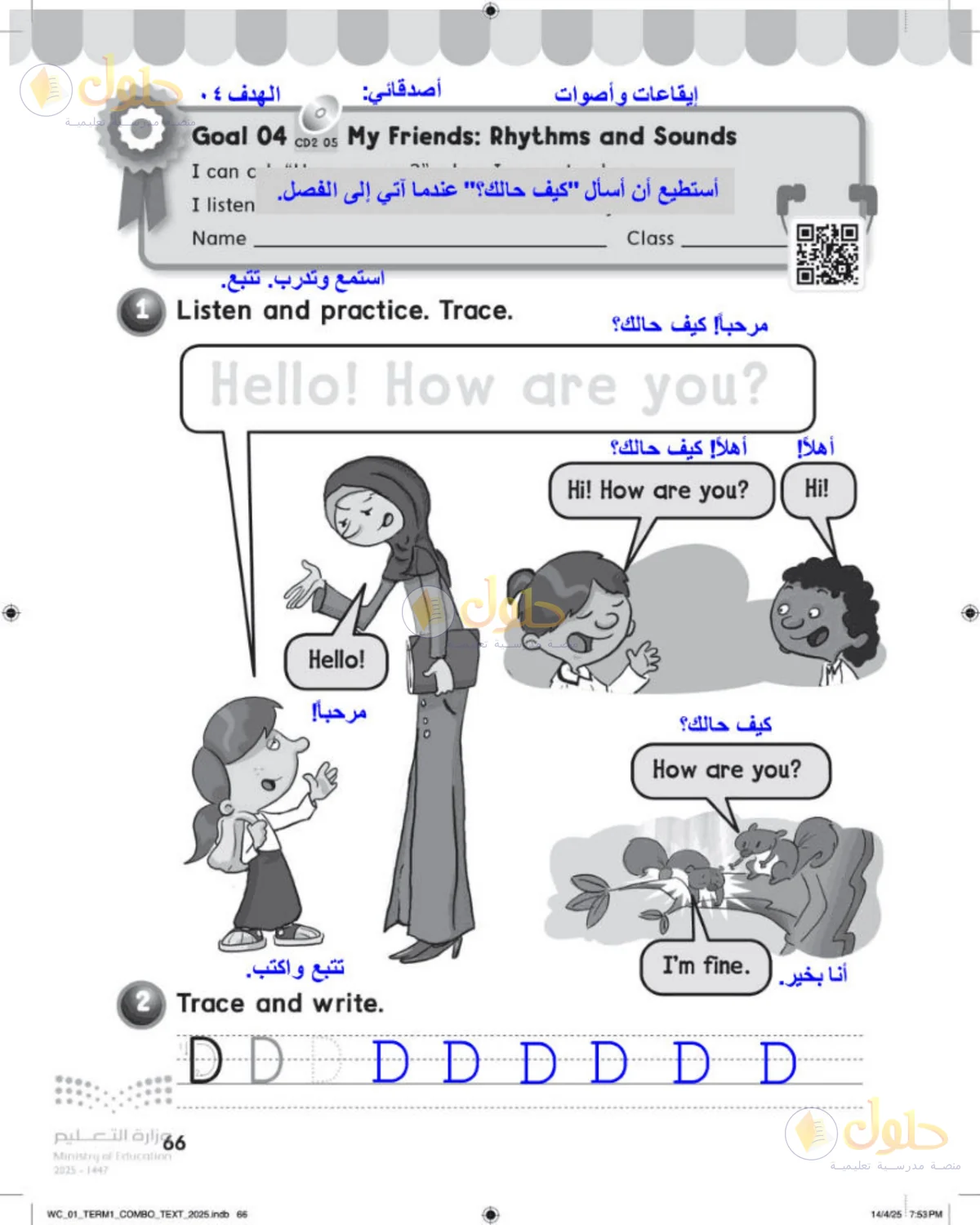 حل اللغة الإنجليزية للصف الأول الابتدائي صفحة 66