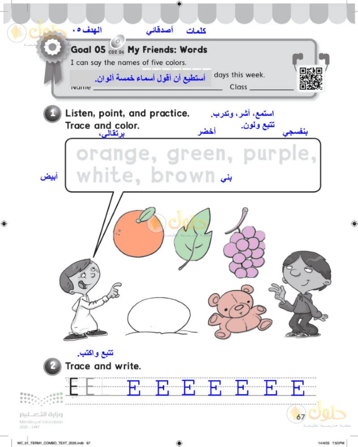 حل اللغة الإنجليزية للصف الأول الابتدائي صفحة 67