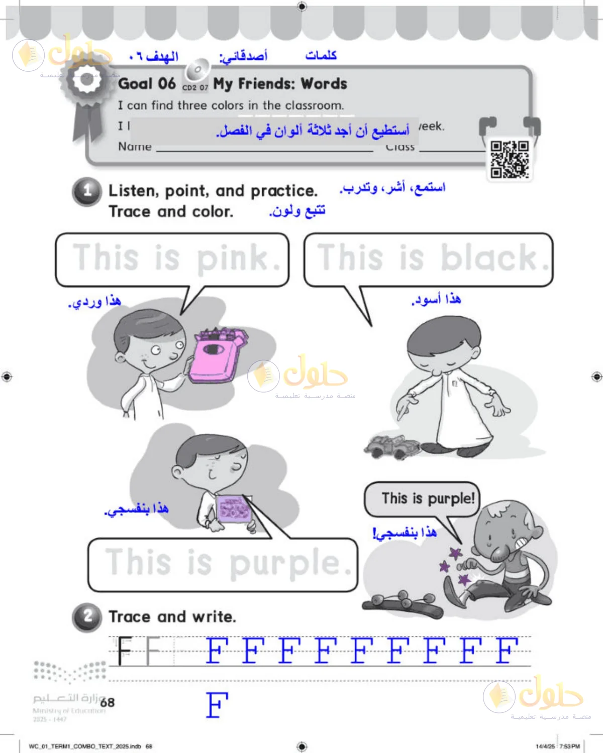 حل اللغة الإنجليزية للصف الأول الابتدائي صفحة 68