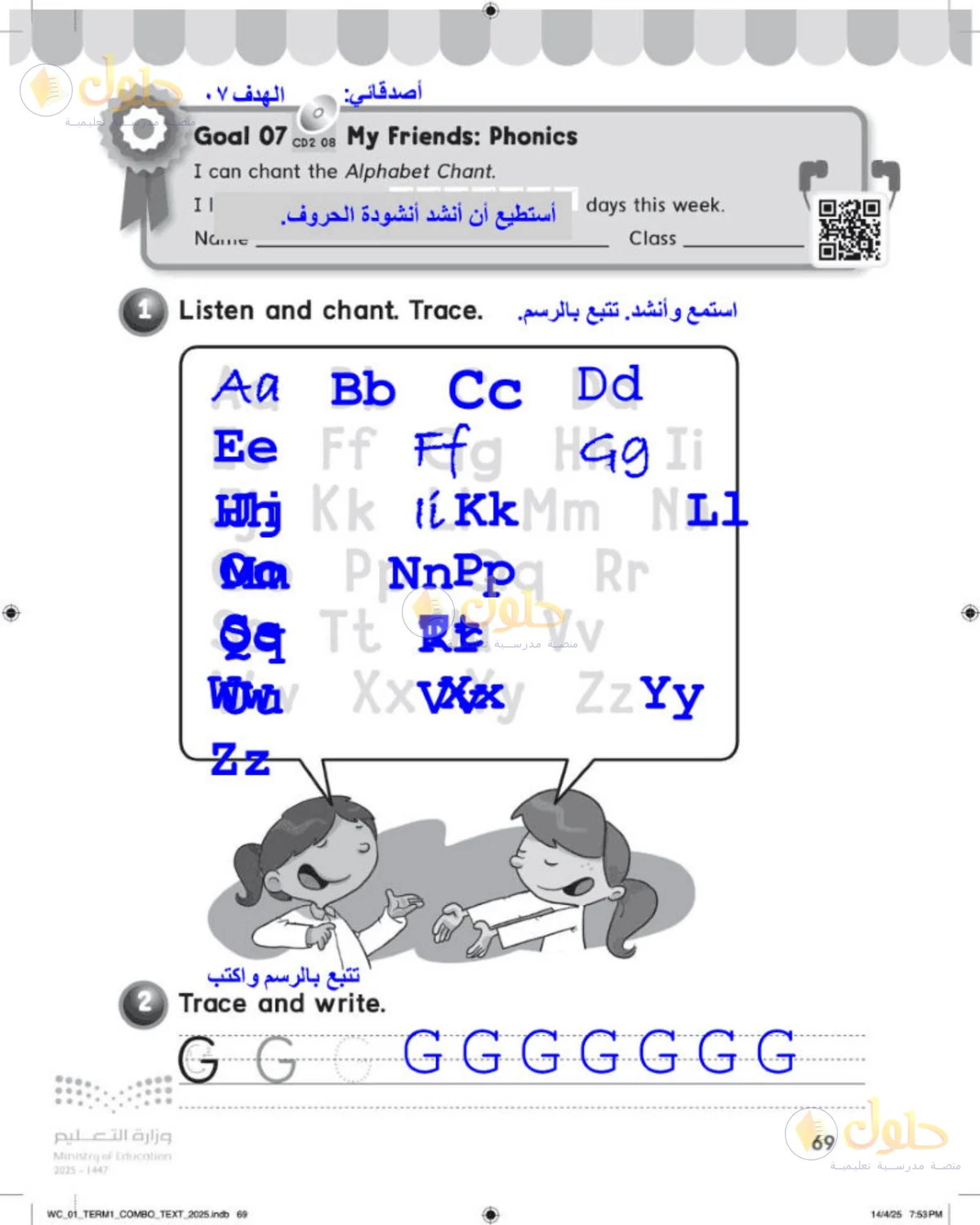 حل اللغة الإنجليزية للصف الأول الابتدائي صفحة 69