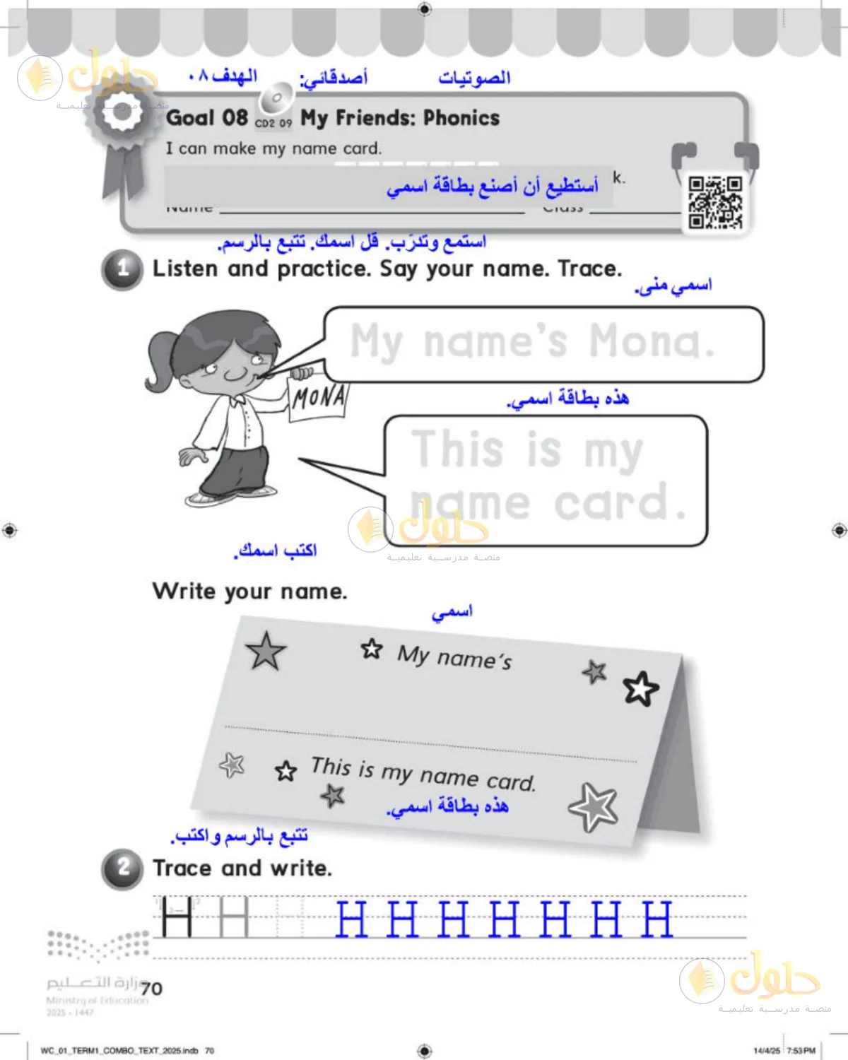 حل اللغة الإنجليزية للصف الأول الابتدائي صفحة 70