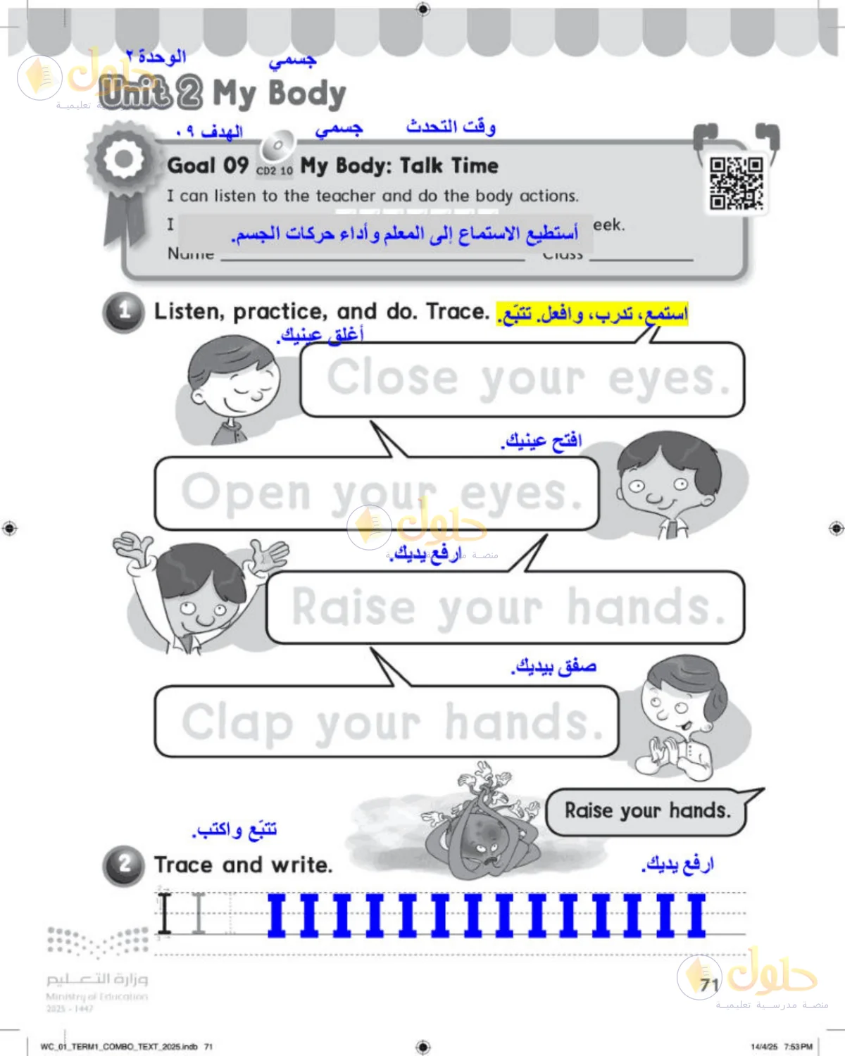 حل اللغة الإنجليزية للصف الأول الابتدائي صفحة 71