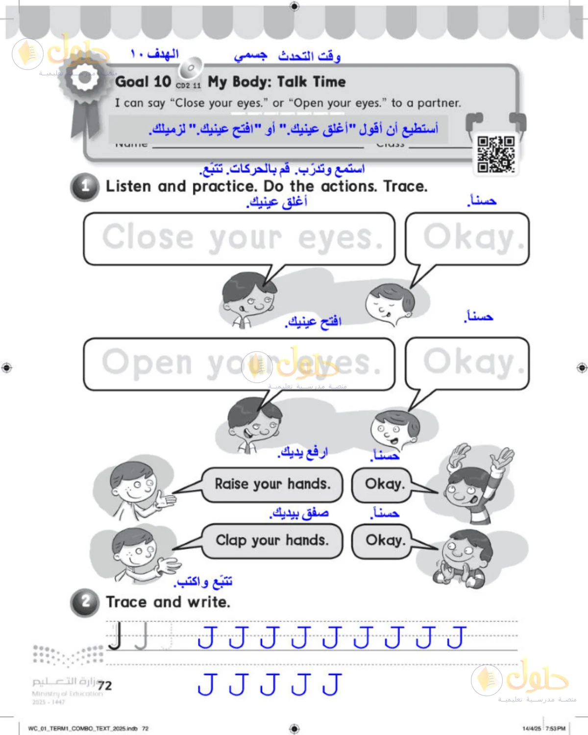 حل اللغة الإنجليزية للصف الأول الابتدائي صفحة 72